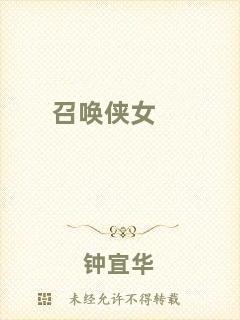 召喚俠女