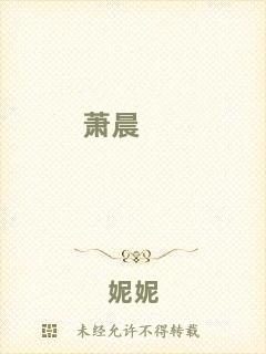 蕭晨